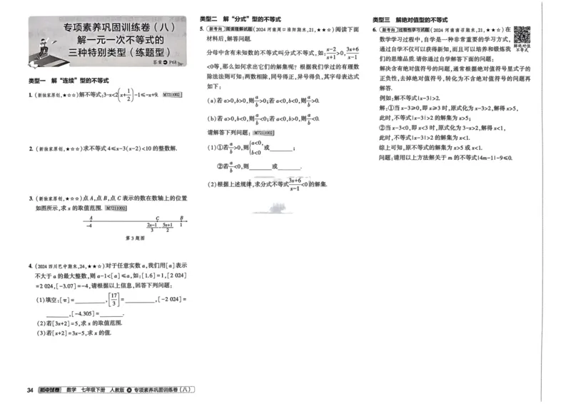 2025春53初中试卷数学人教版7年级下册_初中全科电子版试卷练习试题_初中全科《53中考试卷》2025版（多版本）_2025春53初中试卷7年级下册人教版(1)