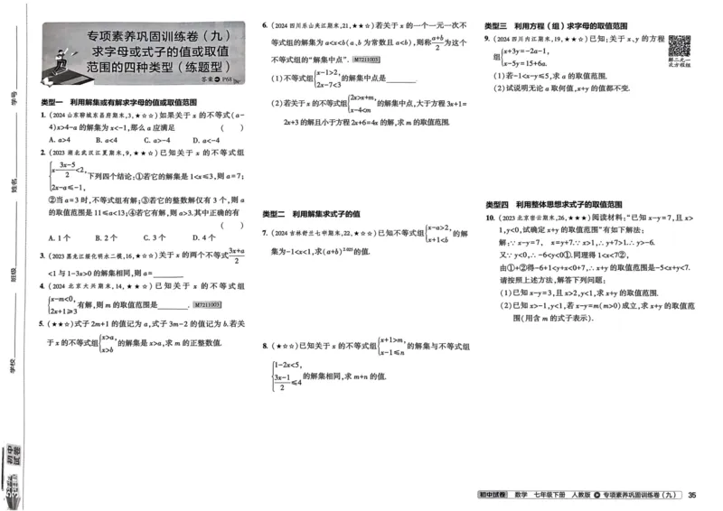 2025春53初中试卷数学人教版7年级下册_初中全科电子版试卷练习试题_初中全科《53中考试卷》2025版（多版本）_2025春53初中试卷7年级下册人教版(1)