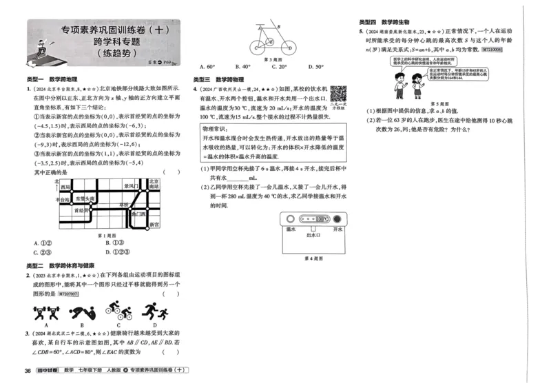 2025春53初中试卷数学人教版7年级下册_初中全科电子版试卷练习试题_初中全科《53中考试卷》2025版（多版本）_2025春53初中试卷7年级下册人教版(1)