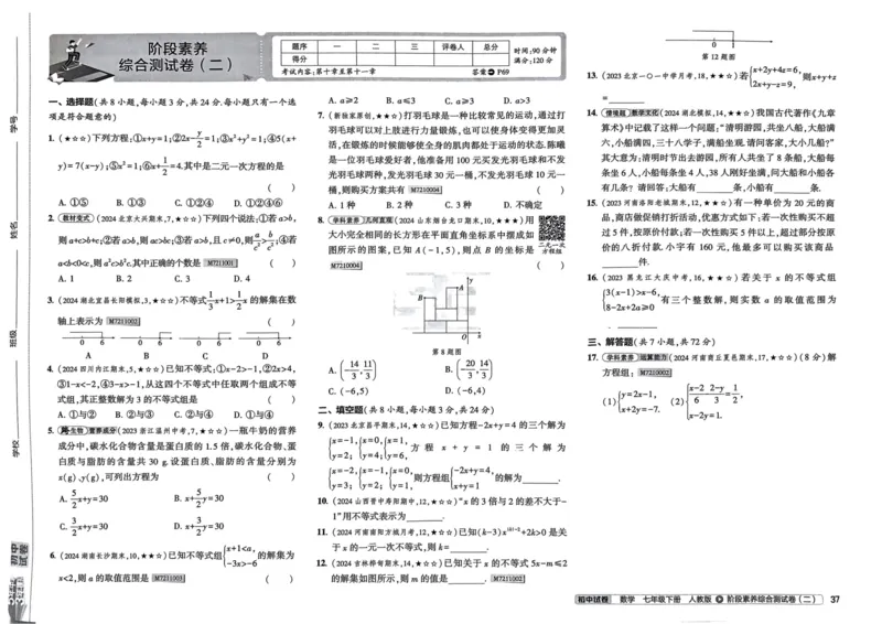 2025春53初中试卷数学人教版7年级下册_初中全科电子版试卷练习试题_初中全科《53中考试卷》2025版（多版本）_2025春53初中试卷7年级下册人教版(1)