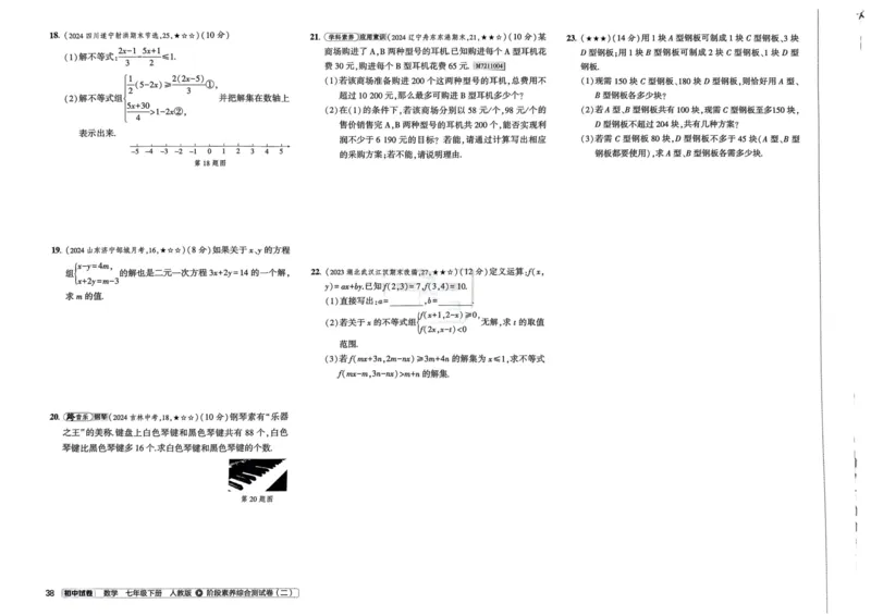 2025春53初中试卷数学人教版7年级下册_初中全科电子版试卷练习试题_初中全科《53中考试卷》2025版（多版本）_2025春53初中试卷7年级下册人教版(1)