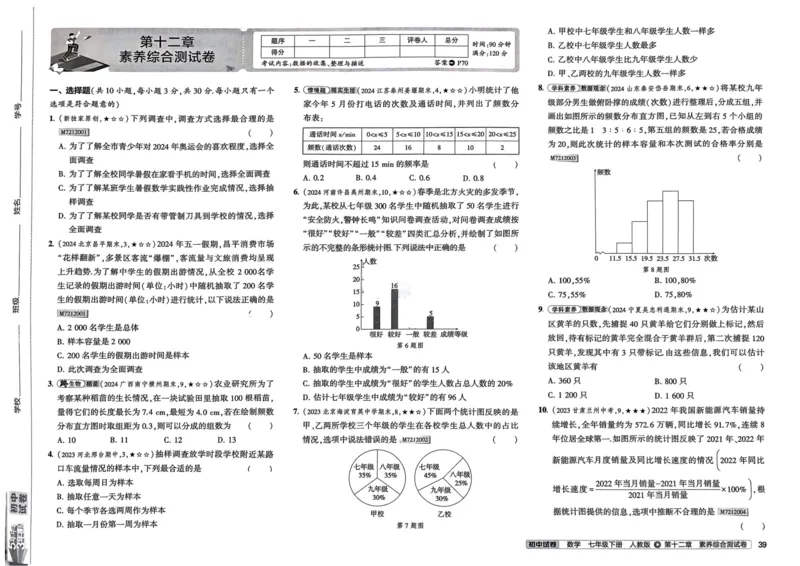 2025春53初中试卷数学人教版7年级下册_初中全科电子版试卷练习试题_初中全科《53中考试卷》2025版（多版本）_2025春53初中试卷7年级下册人教版(1)