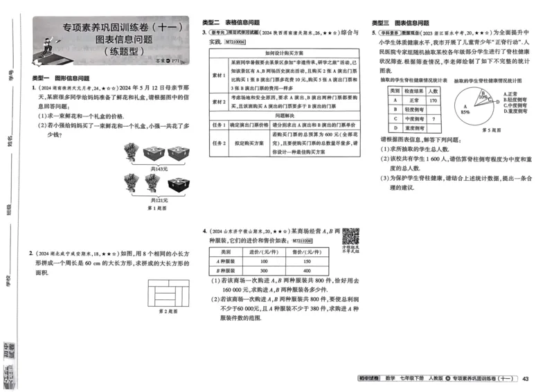 2025春53初中试卷数学人教版7年级下册_初中全科电子版试卷练习试题_初中全科《53中考试卷》2025版（多版本）_2025春53初中试卷7年级下册人教版(1)