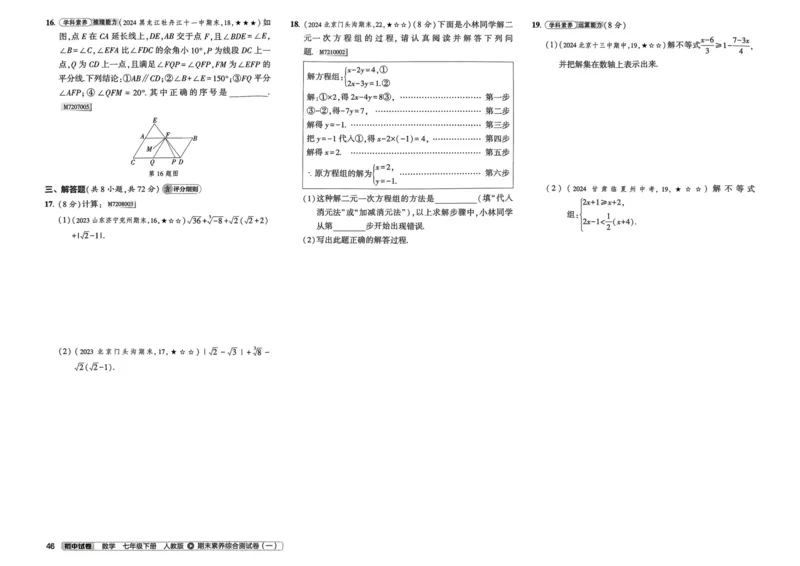 2025春53初中试卷数学人教版7年级下册_初中全科电子版试卷练习试题_初中全科《53中考试卷》2025版（多版本）_2025春53初中试卷7年级下册人教版(1)