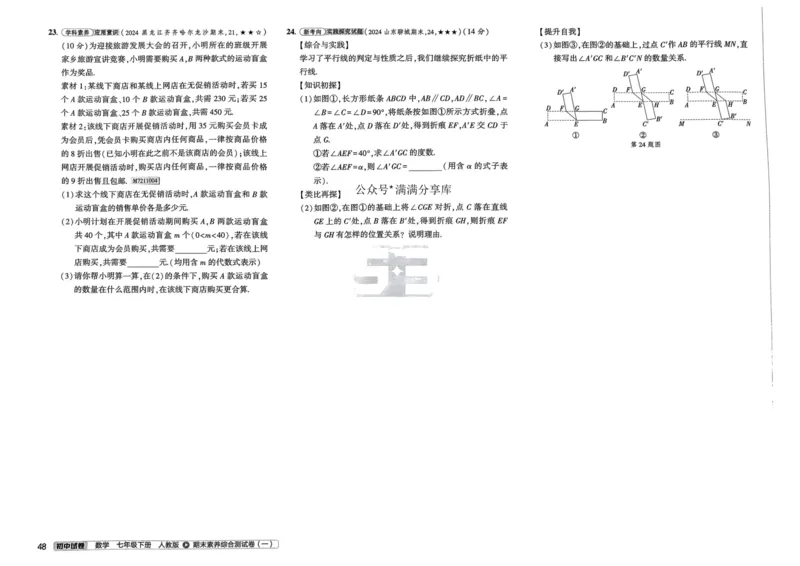 2025春53初中试卷数学人教版7年级下册_初中全科电子版试卷练习试题_初中全科《53中考试卷》2025版（多版本）_2025春53初中试卷7年级下册人教版(1)