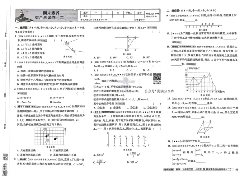 2025春53初中试卷数学人教版7年级下册_初中全科电子版试卷练习试题_初中全科《53中考试卷》2025版（多版本）_2025春53初中试卷7年级下册人教版(1)