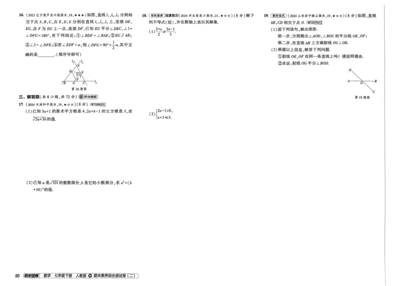 2025春53初中试卷数学人教版7年级下册_初中全科电子版试卷练习试题_初中全科《53中考试卷》2025版（多版本）_2025春53初中试卷7年级下册人教版(1)