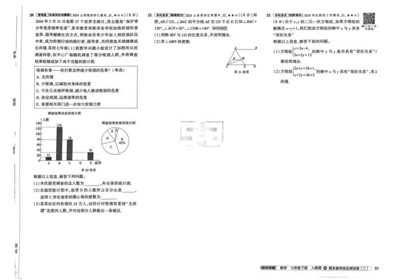 2025春53初中试卷数学人教版7年级下册_初中全科电子版试卷练习试题_初中全科《53中考试卷》2025版（多版本）_2025春53初中试卷7年级下册人教版(1)