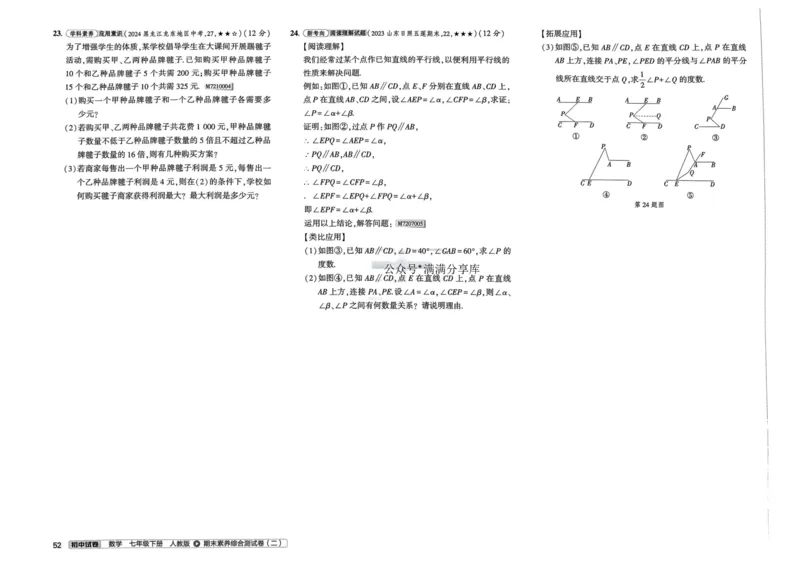 2025春53初中试卷数学人教版7年级下册_初中全科电子版试卷练习试题_初中全科《53中考试卷》2025版（多版本）_2025春53初中试卷7年级下册人教版(1)
