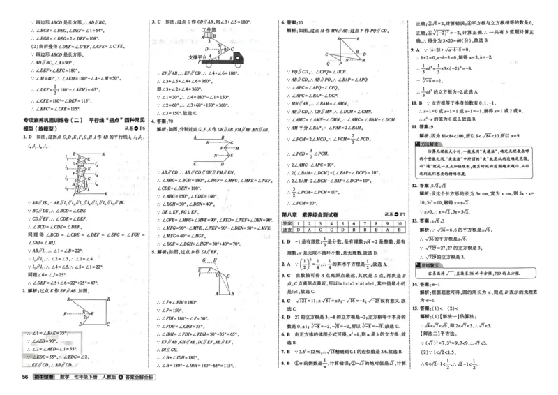 2025春53初中试卷数学人教版7年级下册_初中全科电子版试卷练习试题_初中全科《53中考试卷》2025版（多版本）_2025春53初中试卷7年级下册人教版(1)