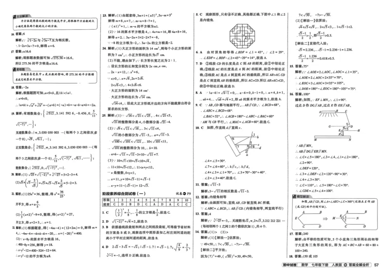 2025春53初中试卷数学人教版7年级下册_初中全科电子版试卷练习试题_初中全科《53中考试卷》2025版（多版本）_2025春53初中试卷7年级下册人教版(1)