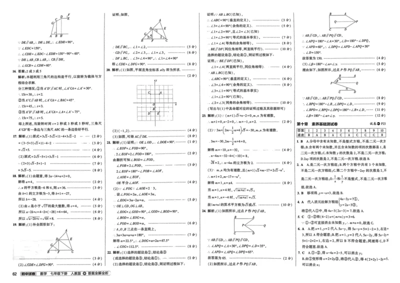 2025春53初中试卷数学人教版7年级下册_初中全科电子版试卷练习试题_初中全科《53中考试卷》2025版（多版本）_2025春53初中试卷7年级下册人教版(1)