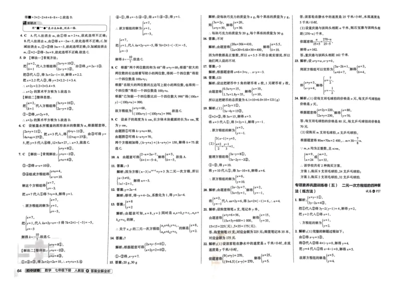 2025春53初中试卷数学人教版7年级下册_初中全科电子版试卷练习试题_初中全科《53中考试卷》2025版（多版本）_2025春53初中试卷7年级下册人教版(1)