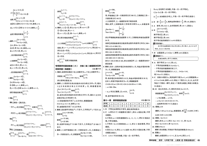 2025春53初中试卷数学人教版7年级下册_初中全科电子版试卷练习试题_初中全科《53中考试卷》2025版（多版本）_2025春53初中试卷7年级下册人教版(1)