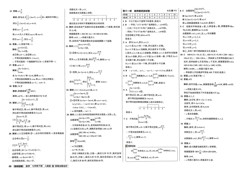 2025春53初中试卷数学人教版7年级下册_初中全科电子版试卷练习试题_初中全科《53中考试卷》2025版（多版本）_2025春53初中试卷7年级下册人教版(1)