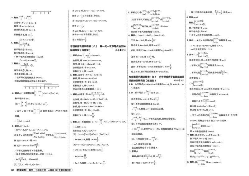 2025春53初中试卷数学人教版7年级下册_初中全科电子版试卷练习试题_初中全科《53中考试卷》2025版（多版本）_2025春53初中试卷7年级下册人教版(1)