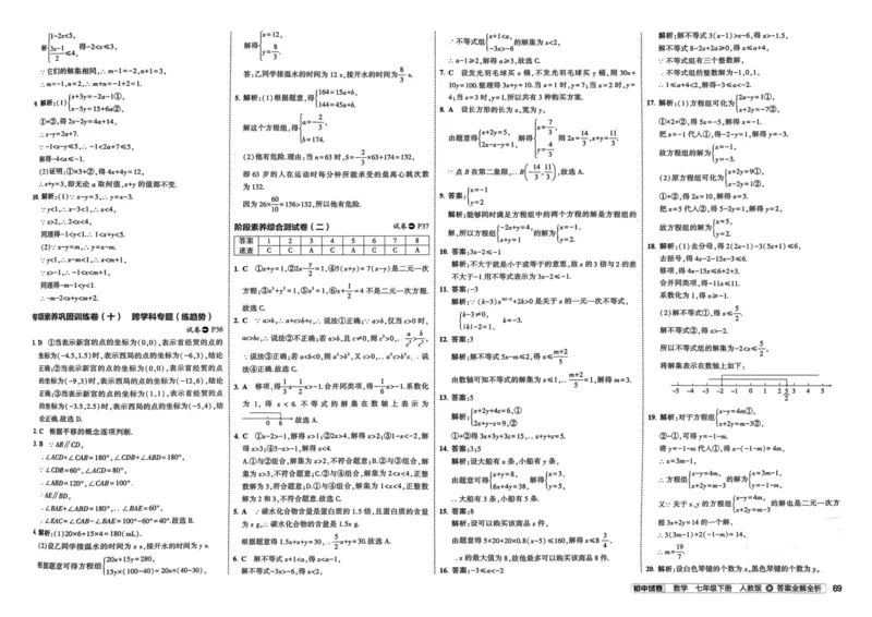 2025春53初中试卷数学人教版7年级下册_初中全科电子版试卷练习试题_初中全科《53中考试卷》2025版（多版本）_2025春53初中试卷7年级下册人教版(1)