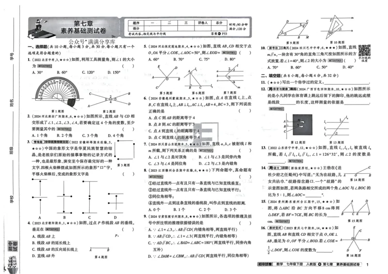 2025春53初中试卷数学人教版7年级下册_初中全科电子版试卷练习试题_初中全科《53中考试卷》2025版（多版本）_2025春53初中试卷7年级下册人教版(1)
