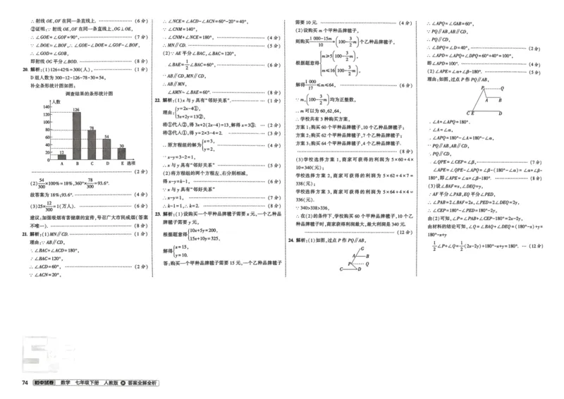 2025春53初中试卷数学人教版7年级下册_初中全科电子版试卷练习试题_初中全科《53中考试卷》2025版（多版本）_2025春53初中试卷7年级下册人教版(1)