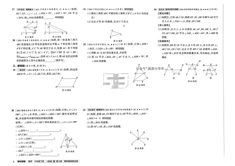 2025春53初中试卷数学人教版7年级下册_初中全科电子版试卷练习试题_初中全科《53中考试卷》2025版（多版本）_2025春53初中试卷7年级下册人教版(1)