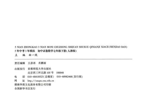 2025春53初中试卷数学人教版7年级下册_初中全科电子版试卷练习试题_初中全科《53中考试卷》2025版（多版本）_2025春53初中试卷7年级下册人教版(1)