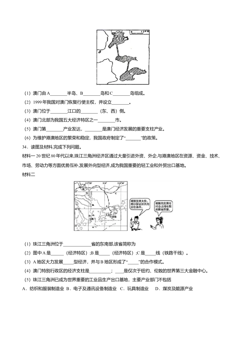 专题08东方明珠&mdash;&mdash;香港和澳门专项训练-（人教版）（原卷版）_初中全科电子版试卷练习试题_地理_人教地理8下试题试卷_人教地理8年级下专项练习14份