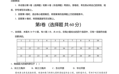 专题08东方明珠&mdash;&mdash;香港和澳门专项训练-（人教版）（原卷版）_初中全科电子版试卷练习试题_地理_人教地理8下试题试卷_人教地理8年级下专项练习14份