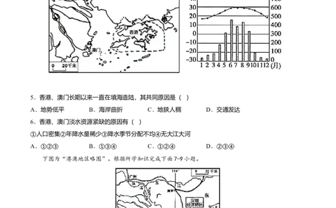 专题08东方明珠&mdash;&mdash;香港和澳门专项训练-（人教版）（原卷版）_初中全科电子版试卷练习试题_地理_人教地理8下试题试卷_人教地理8年级下专项练习14份