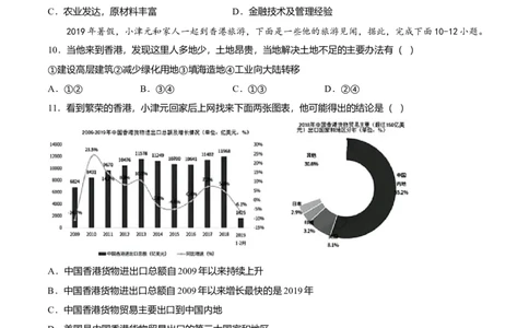 专题08东方明珠&mdash;&mdash;香港和澳门专项训练-（人教版）（原卷版）_初中全科电子版试卷练习试题_地理_人教地理8下试题试卷_人教地理8年级下专项练习14份