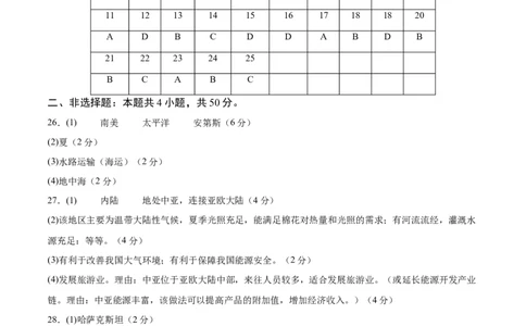 2024年中考押题预测卷（湖南卷）-地理（参考答案）_初中全科电子版试卷练习试题_地理_2024中考模拟题地理(1)_押题预测