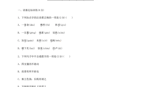 九年级下册第三单元检测卷-九年级语文下册同步课堂帮帮帮（部编版）_初中全科电子版试卷练习试题_语文_9下初中部编版语文练习、试卷_部编语文九年级下单元试卷（023份）_第3套
