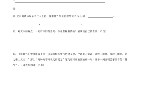 九年级下册第三单元检测卷-九年级语文下册同步课堂帮帮帮（部编版）_初中全科电子版试卷练习试题_语文_9下初中部编版语文练习、试卷_部编语文九年级下单元试卷（023份）_第3套
