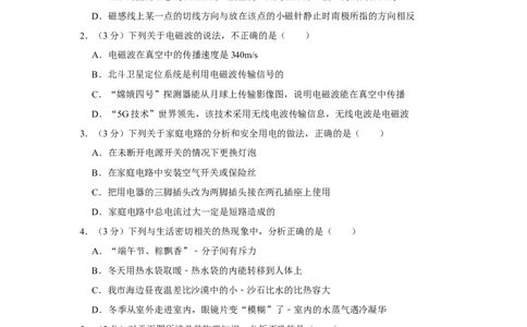 2020山东日照物理试卷+答案+解析(word整理版)_山东历年中考真题_山东省历年中考真题2013~2024_初中物理历年真题（2013-2024）