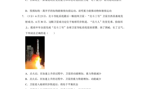 2020山东日照物理试卷+答案+解析(word整理版)_山东历年中考真题_山东省历年中考真题2013~2024_初中物理历年真题（2013-2024）