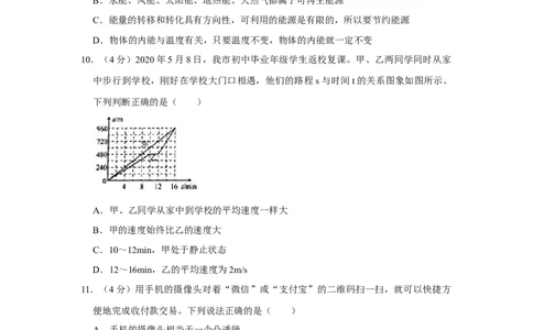 2020山东日照物理试卷+答案+解析(word整理版)_山东历年中考真题_山东省历年中考真题2013~2024_初中物理历年真题（2013-2024）