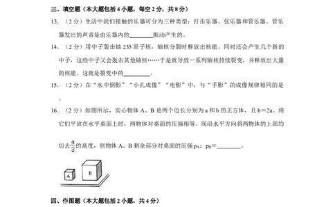 2020山东日照物理试卷+答案+解析(word整理版)_山东历年中考真题_山东省历年中考真题2013~2024_初中物理历年真题（2013-2024）