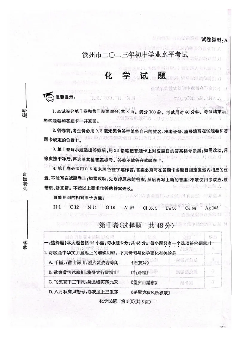 2023滨州化学试卷(PDF版)_山东历年中考真题_山东省历年中考真题2013~2024_初中化学历年真题（2013-2024）