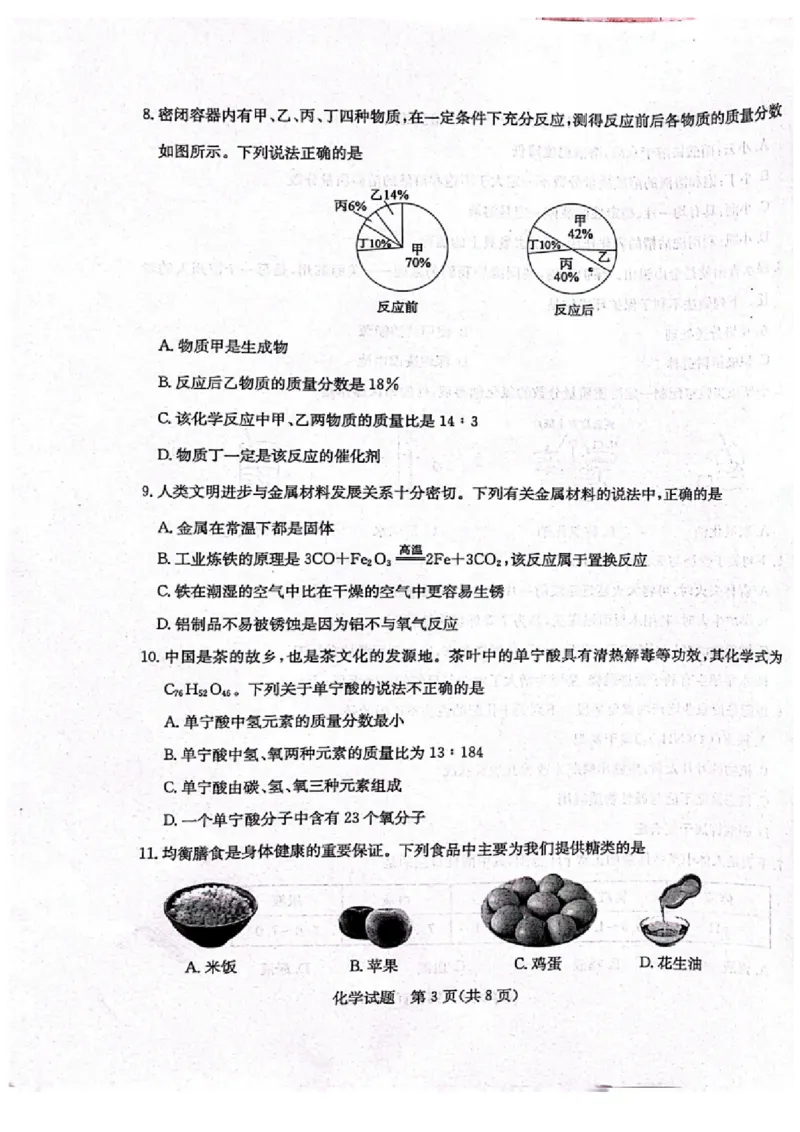 2023滨州化学试卷(PDF版)_山东历年中考真题_山东省历年中考真题2013~2024_初中化学历年真题（2013-2024）
