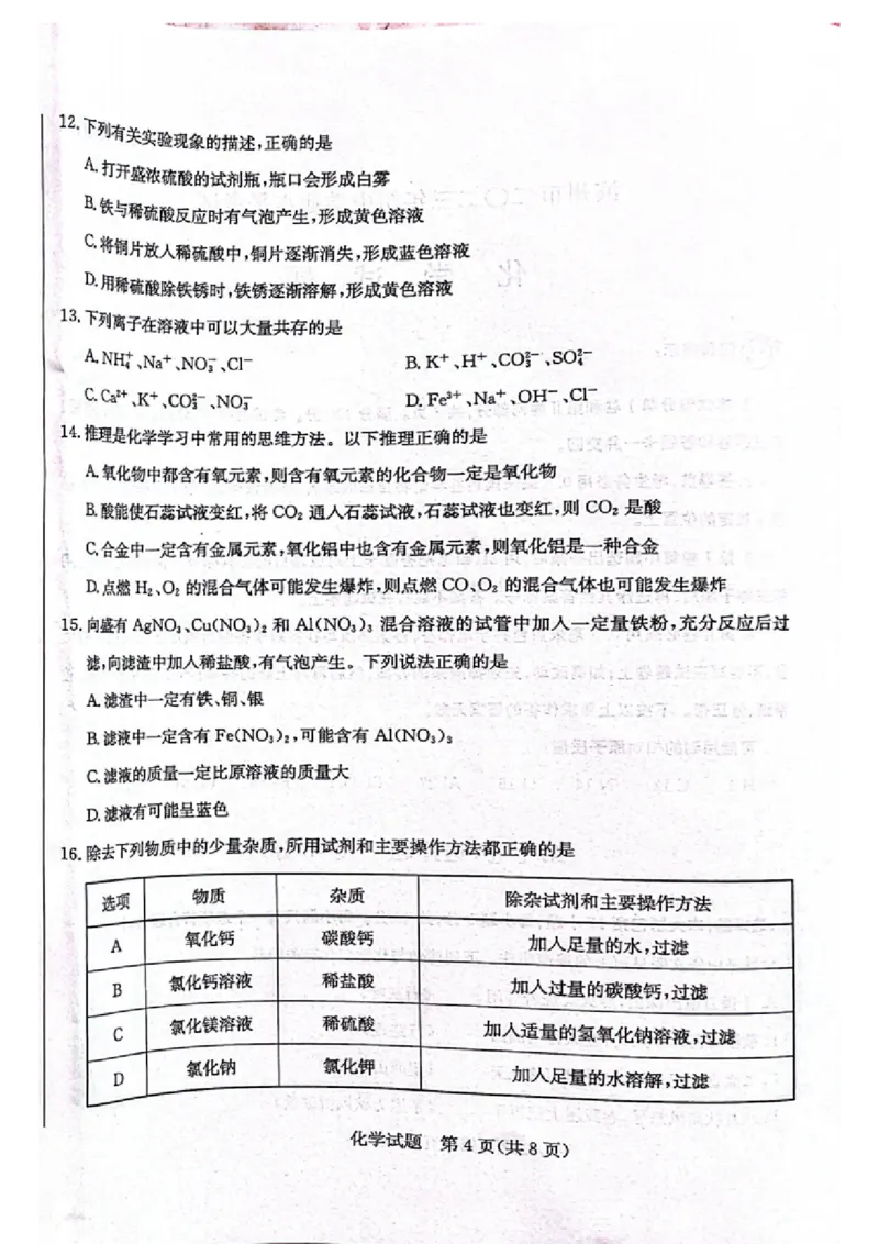 2023滨州化学试卷(PDF版)_山东历年中考真题_山东省历年中考真题2013~2024_初中化学历年真题（2013-2024）