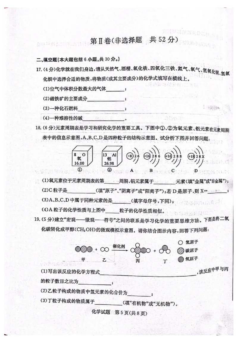 2023滨州化学试卷(PDF版)_山东历年中考真题_山东省历年中考真题2013~2024_初中化学历年真题（2013-2024）