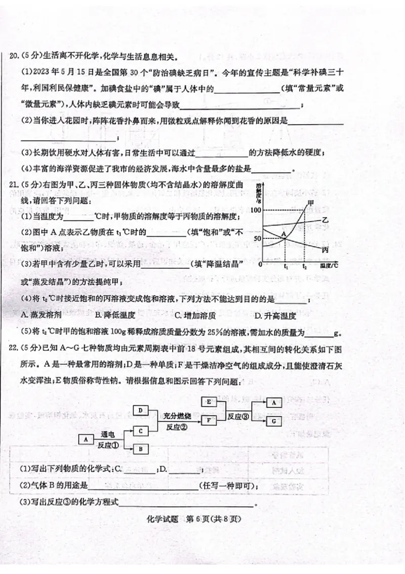 2023滨州化学试卷(PDF版)_山东历年中考真题_山东省历年中考真题2013~2024_初中化学历年真题（2013-2024）