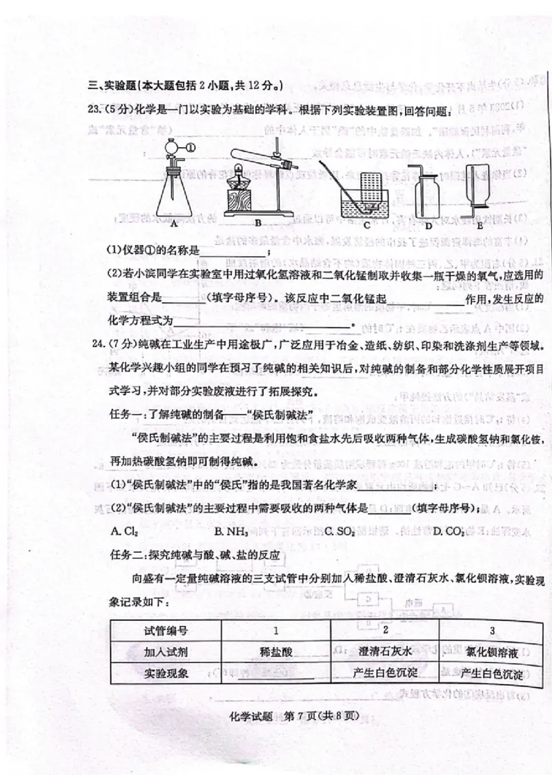 2023滨州化学试卷(PDF版)_山东历年中考真题_山东省历年中考真题2013~2024_初中化学历年真题（2013-2024）