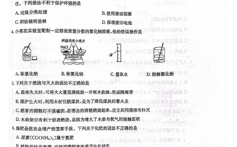 2023滨州化学试卷(PDF版)_山东历年中考真题_山东省历年中考真题2013~2024_初中化学历年真题（2013-2024）