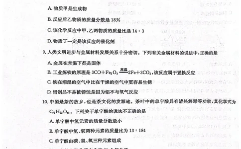 2023滨州化学试卷(PDF版)_山东历年中考真题_山东省历年中考真题2013~2024_初中化学历年真题（2013-2024）