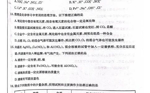 2023滨州化学试卷(PDF版)_山东历年中考真题_山东省历年中考真题2013~2024_初中化学历年真题（2013-2024）