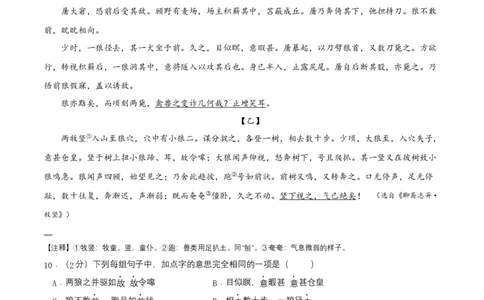 七年级上册第五单元测试卷（通用版）01（原卷版）_初中全科电子版试卷练习试题_语文_7上初中部编版语文练习、试卷_部编语文七年级上单元试卷（036份）_第3套同步达标卷含答题卡