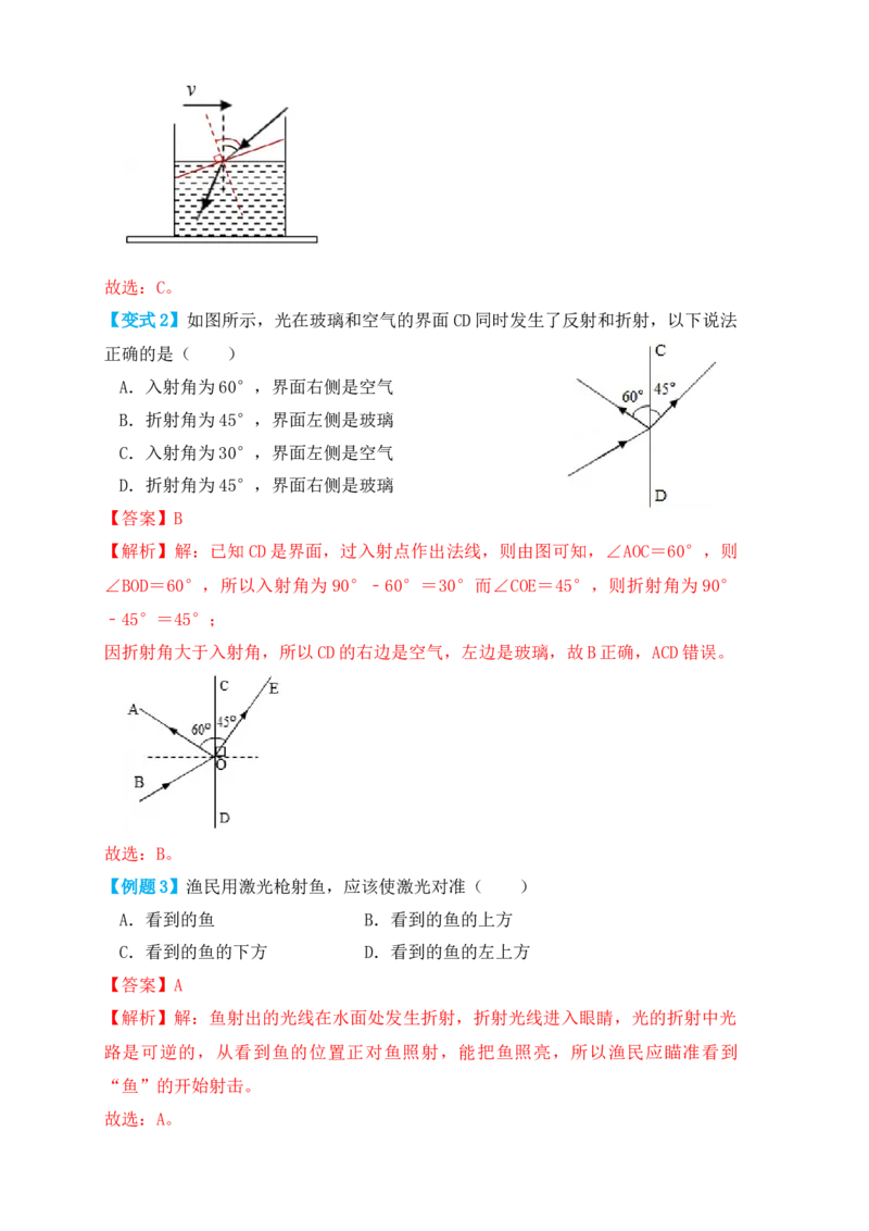 4.4光的折射（知识点+例题）（解析版）_初中全科电子版试卷练习试题_物理_8年级上册物理试题_人教版物理八年级上课时练习（104份）_课时练习第1套53