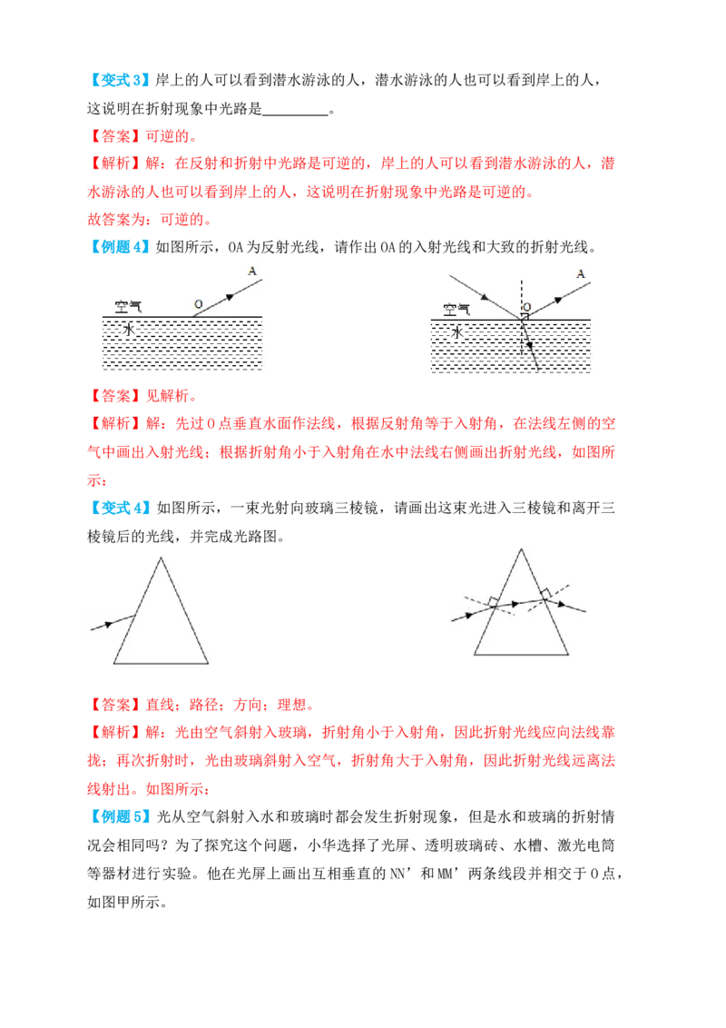 4.4光的折射（知识点+例题）（解析版）_初中全科电子版试卷练习试题_物理_8年级上册物理试题_人教版物理八年级上课时练习（104份）_课时练习第1套53