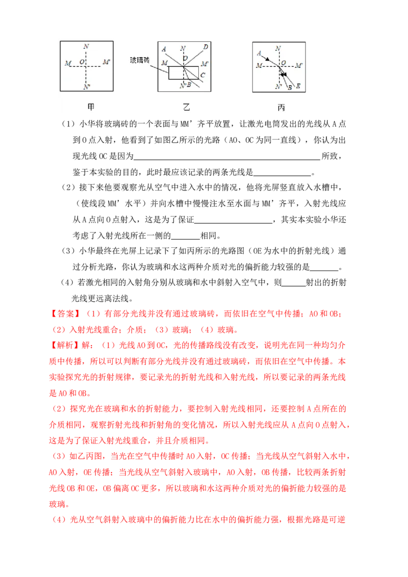 4.4光的折射（知识点+例题）（解析版）_初中全科电子版试卷练习试题_物理_8年级上册物理试题_人教版物理八年级上课时练习（104份）_课时练习第1套53