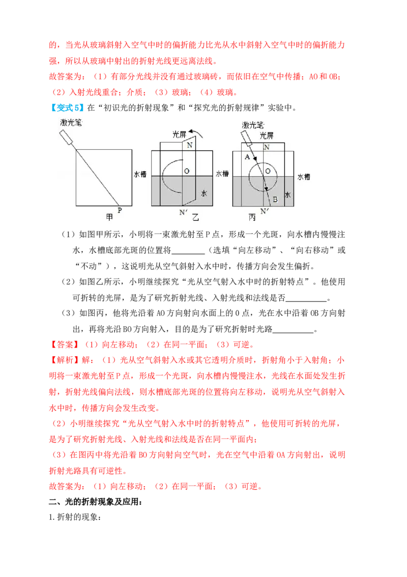 4.4光的折射（知识点+例题）（解析版）_初中全科电子版试卷练习试题_物理_8年级上册物理试题_人教版物理八年级上课时练习（104份）_课时练习第1套53